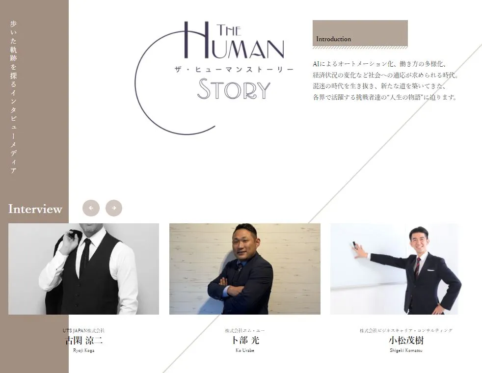 【2021年11月】NET情報誌「HUMANSTORY」に取材・掲載されました。