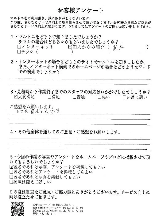 愛知県安城市　家財整理　A様　お客様アンケート