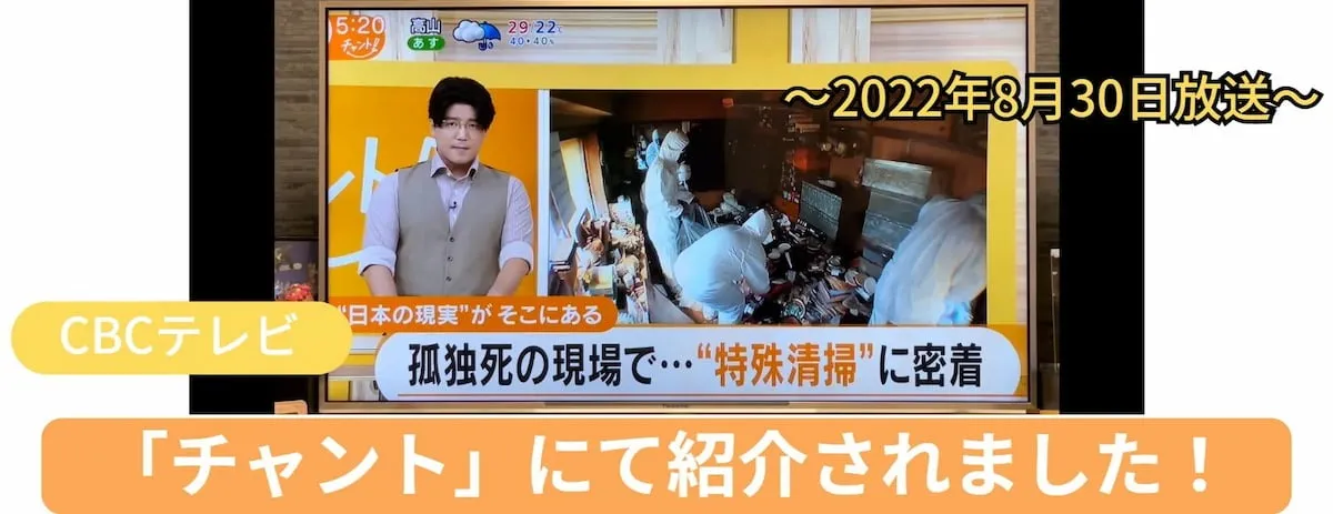 東海地方の特殊清掃・遺品整理・家財買取・供養・リフォーム・解体・不動産関連等ワンストップでご対応。