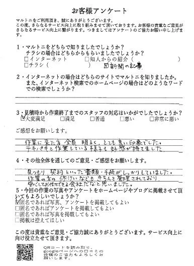 名古屋市中川区　遺品整理　K様　お客様アンケート