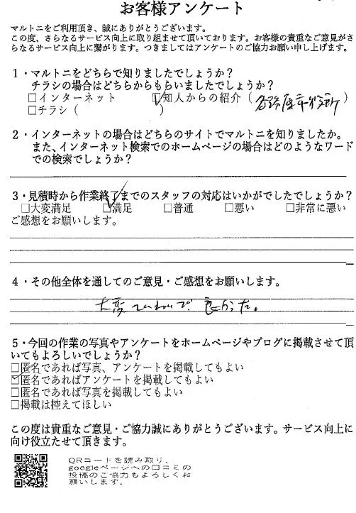 岐阜県各務原市　特殊清掃　I様　お客様アンケート