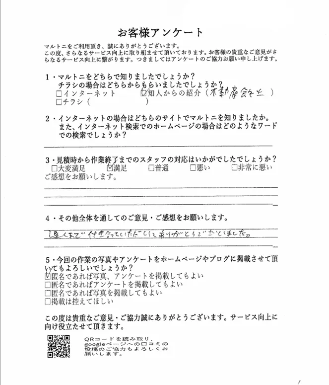 愛知県西尾市　残置物撤去　K様　お客様アンケート