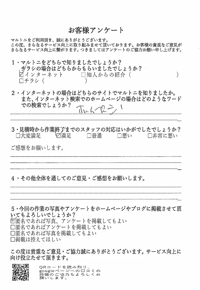 愛知県みよし市　M様　家財整理