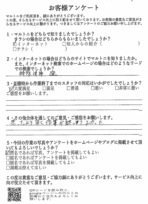 愛知県名古屋市西区　F様　特殊清掃