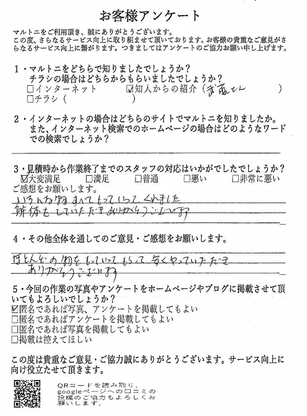 愛知県名古屋市中川区　U様　残置物撤去