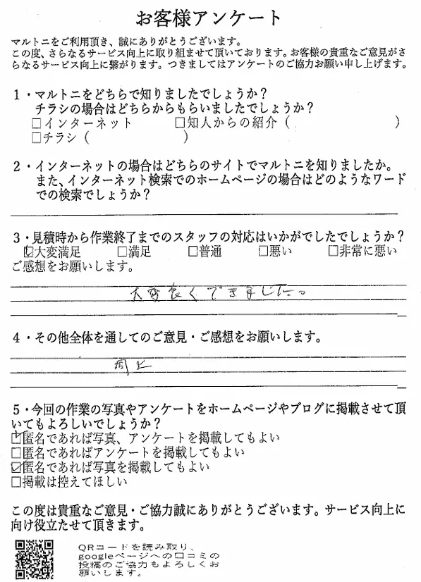 愛知県名古屋市天白区　F様　残置物撤去