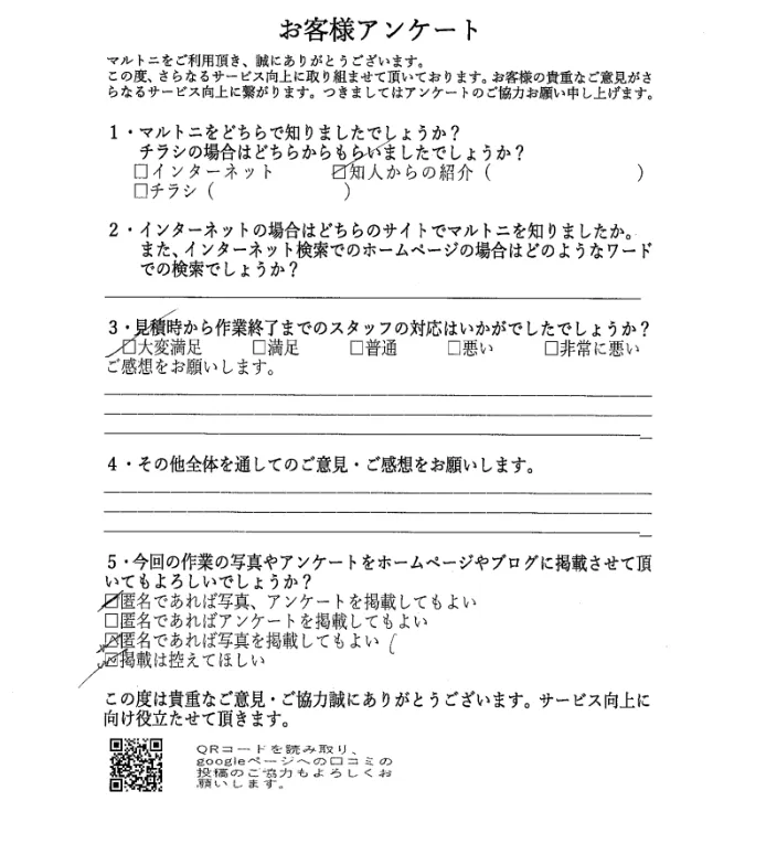愛知県名古屋市千種区　H様　特殊清掃     