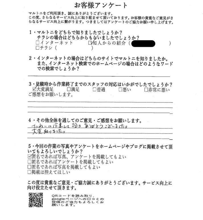 愛知県北名古屋市　O様　残置物撤去