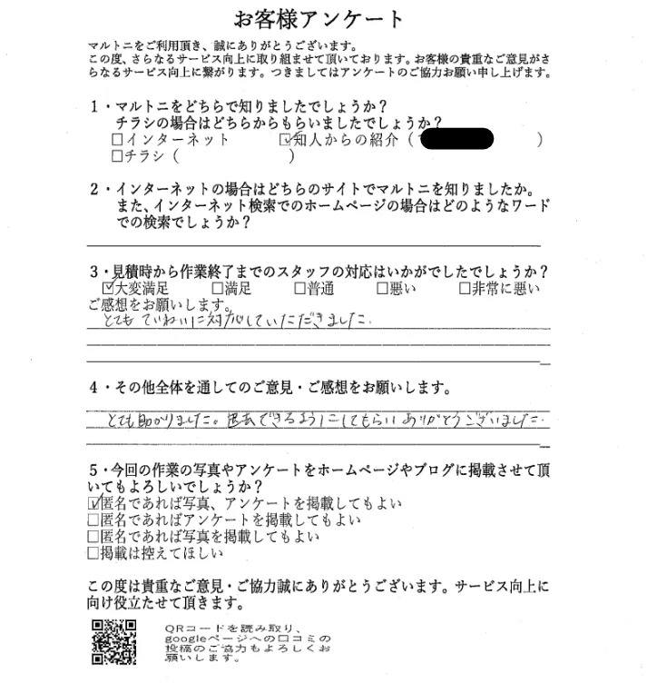 愛知県小牧市　T様　残置物撤去