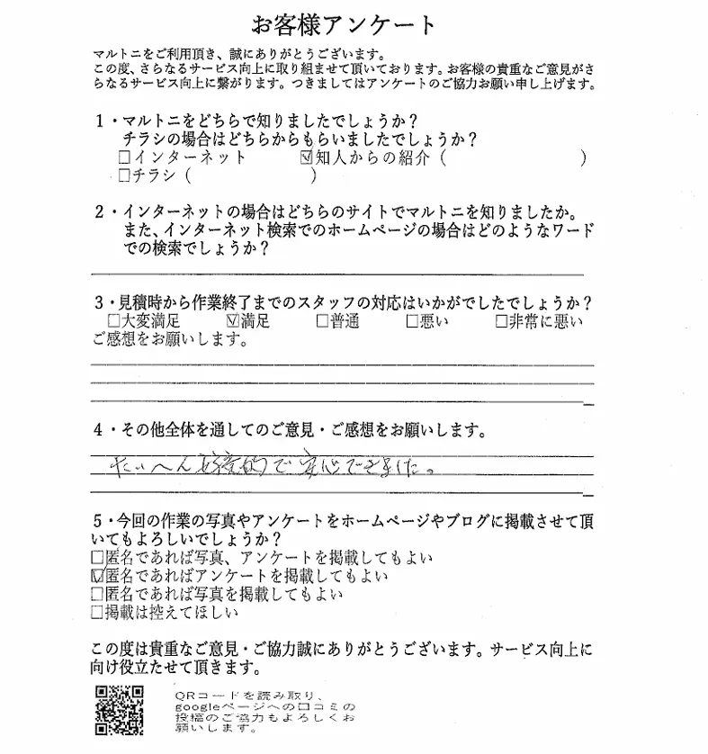 愛知県名古屋市南区 T様家財撤去
