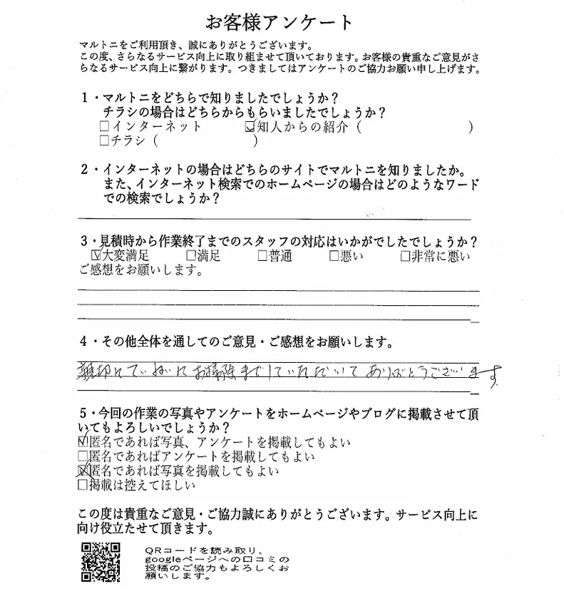 愛知県名古屋市中川区 K様 家財整理