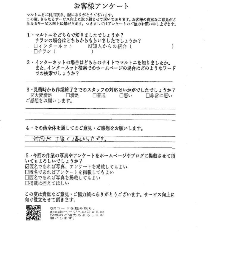 愛知県岡崎市針崎町 Y様 特殊清掃