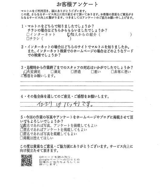 愛知県岡崎市北野町宇西河原 S様 特殊清掃